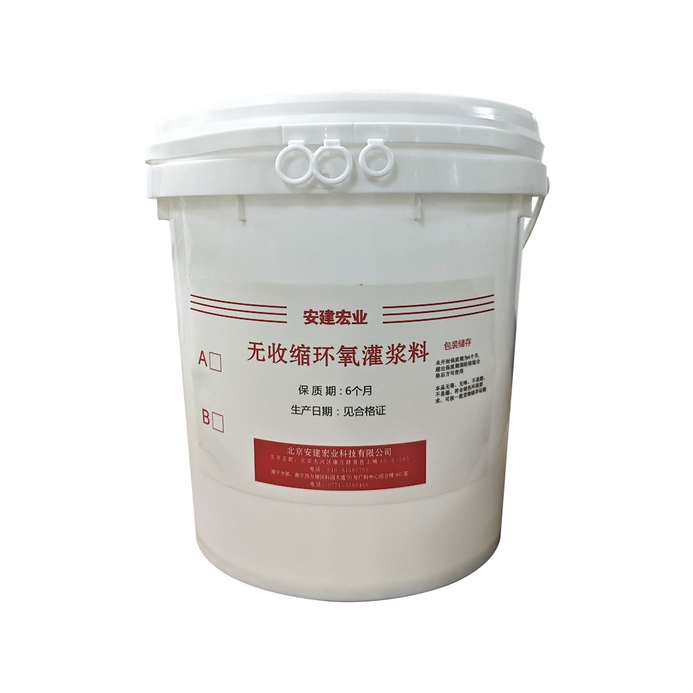 环氧灌浆料