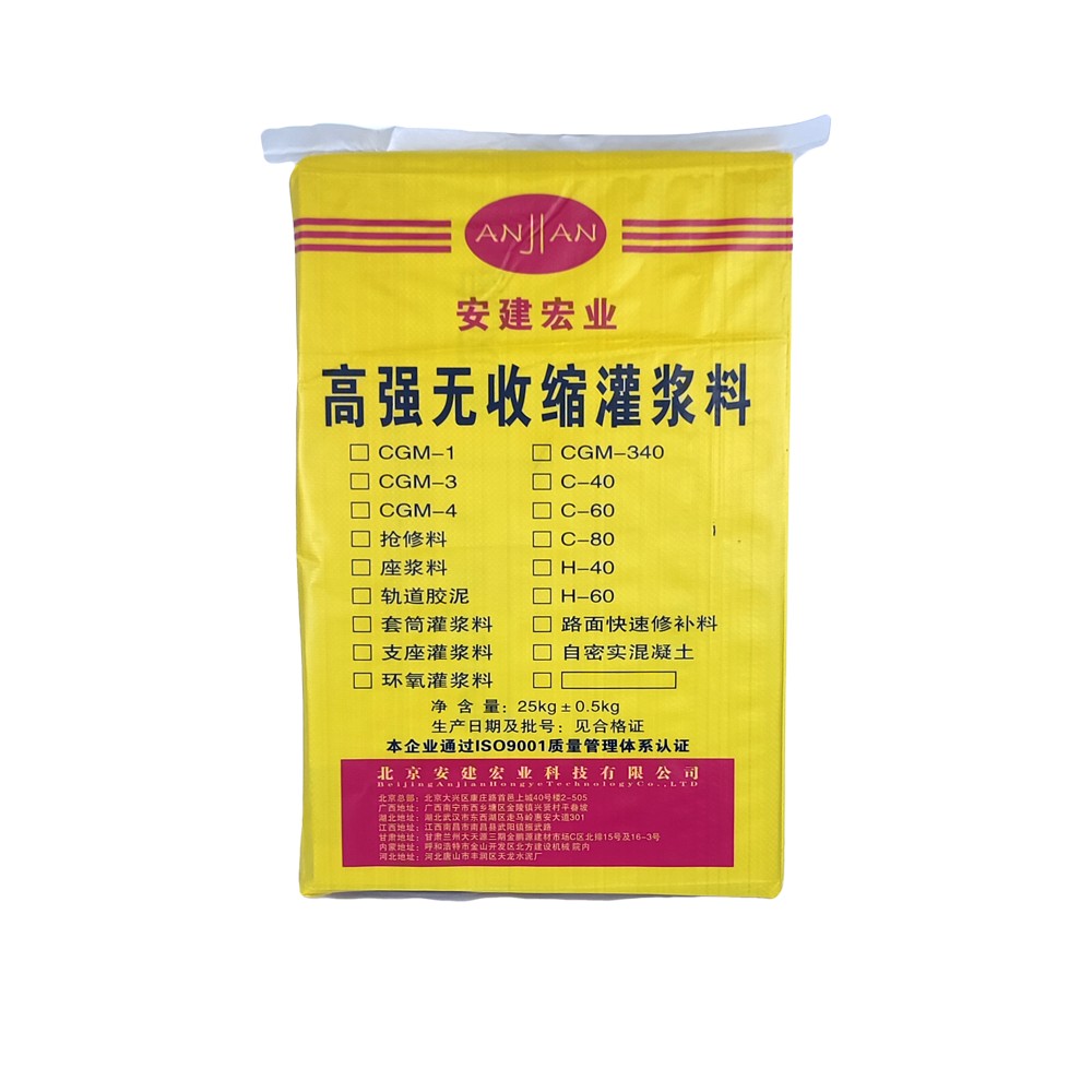 灌浆料