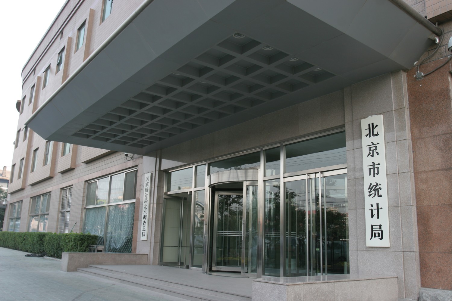 北京市统计局